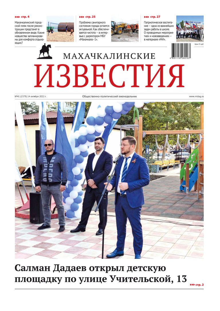 МИ №41 (1579) от 14 октября 2022 г