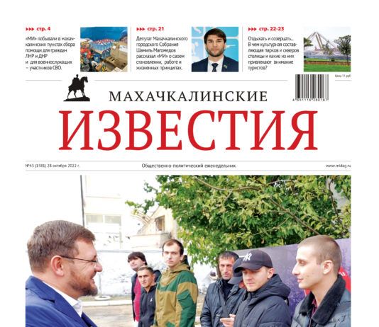 №43 (1581) от 28 октября 2022 г