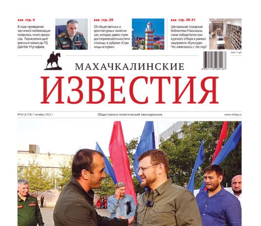 МИ №40 (1578) от 7 октября 2022 г