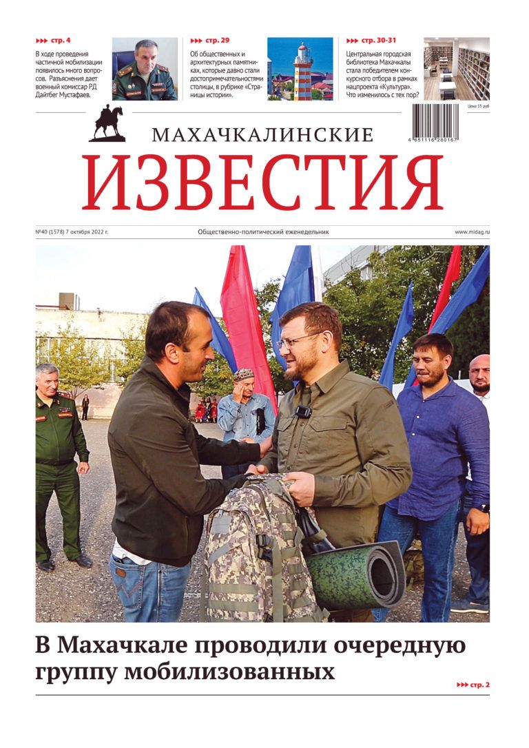 МИ №40 (1578) от 7 октября 2022 г