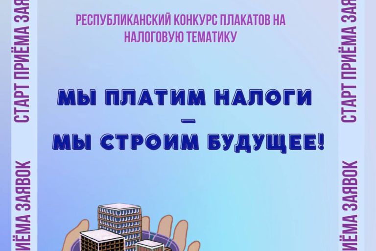 В Дагестане стартовал налоговый конкурс