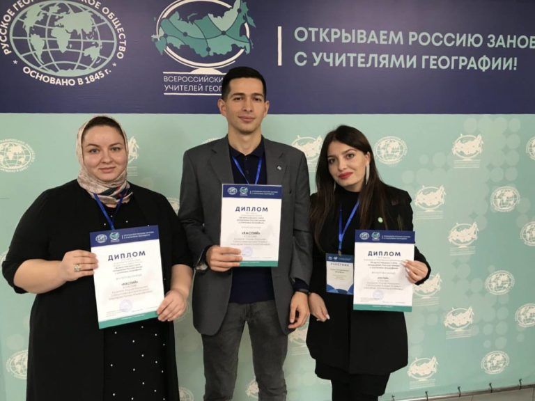 Учителя географии из Махачкалы заняли первое место на Всероссийском слете