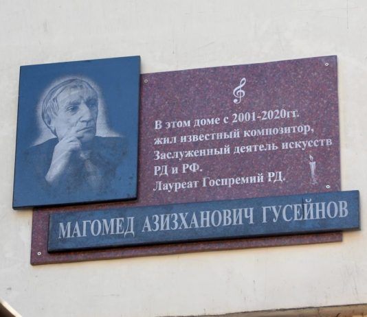 В Махачкале увековечили память композитора Магомеда Гусейнова