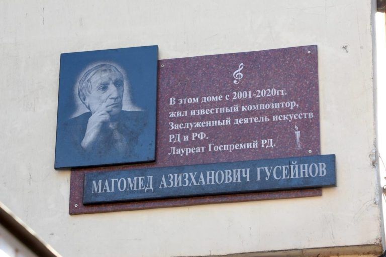 В Махачкале увековечили память композитора Магомеда Гусейнова