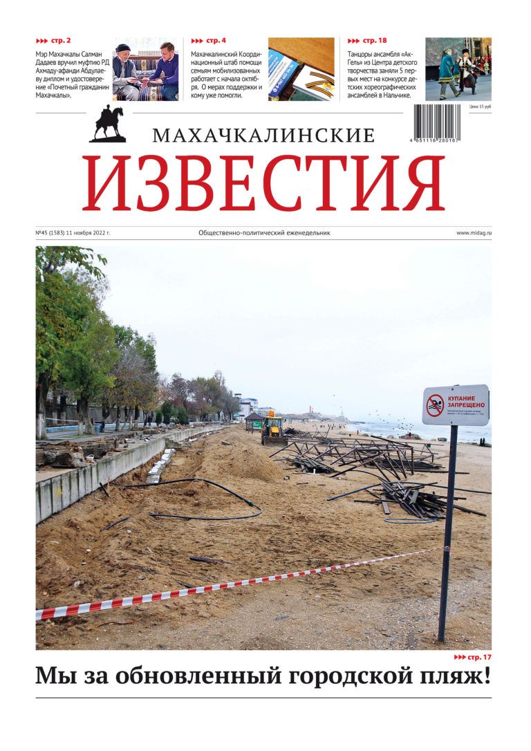 №45 (1583) от 11 ноября 2022 г