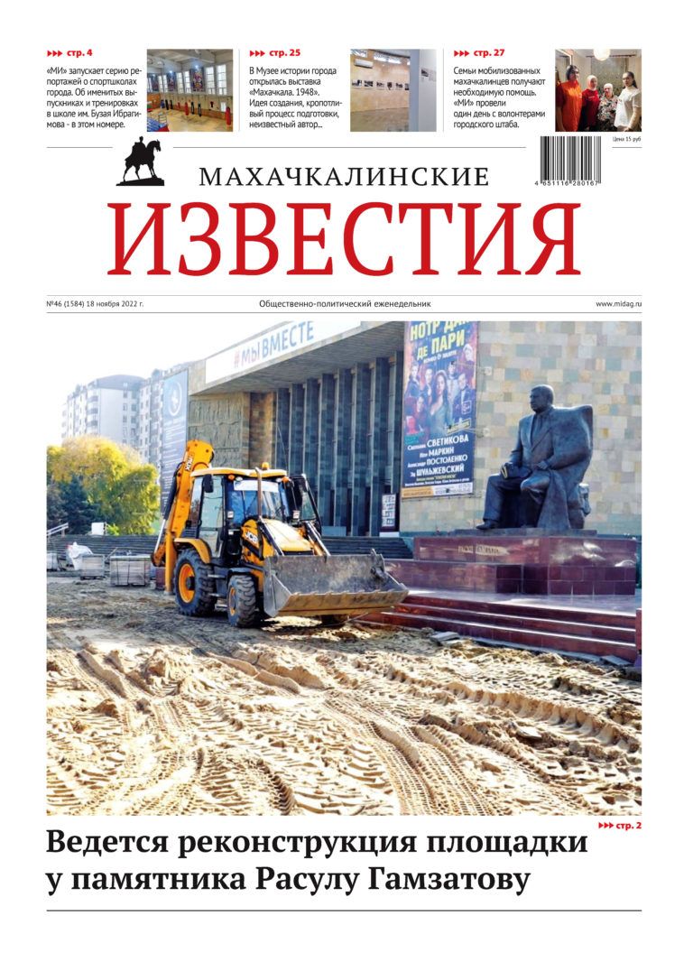 №46 (1584) от 18 ноября 2022 г