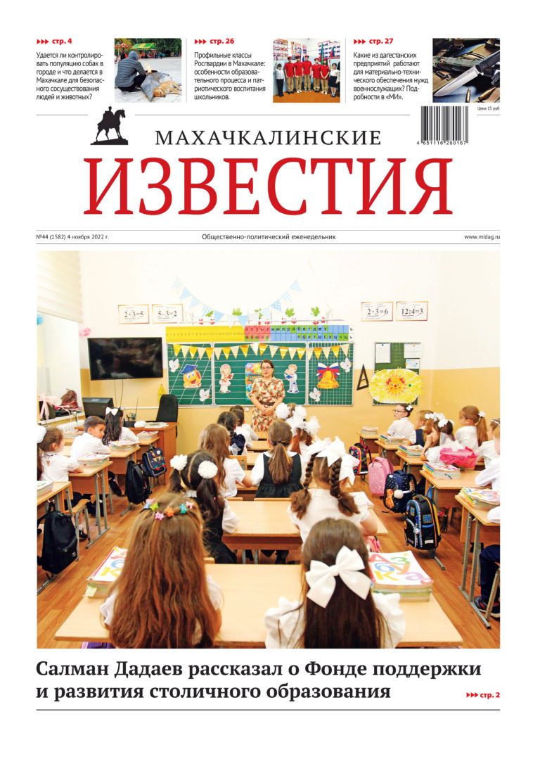 №44 (1582) от 4 ноября 2022 г