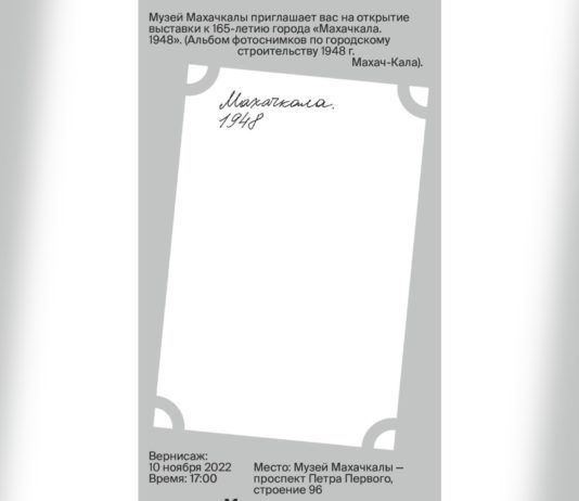 В Махачкале откроется выставка фотоснимков по городскому строительству 1948 года
