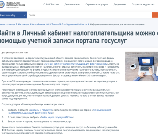 Личный кабинет налогоплательщика через Госуслуги