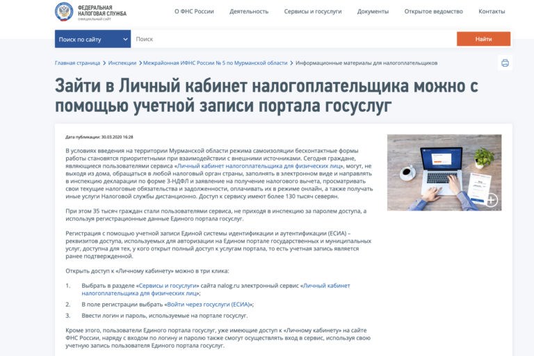 Личный кабинет налогоплательщика через Госуслуги