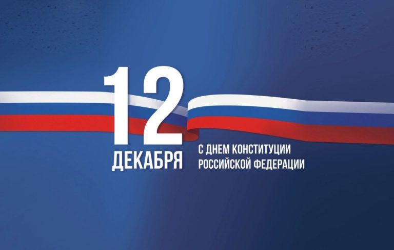 И.о. мэра Махачкалы поздравил горожан с Днем Конституции