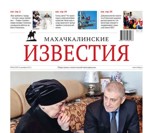 №49 (1587) от 9 декабря 2022 г