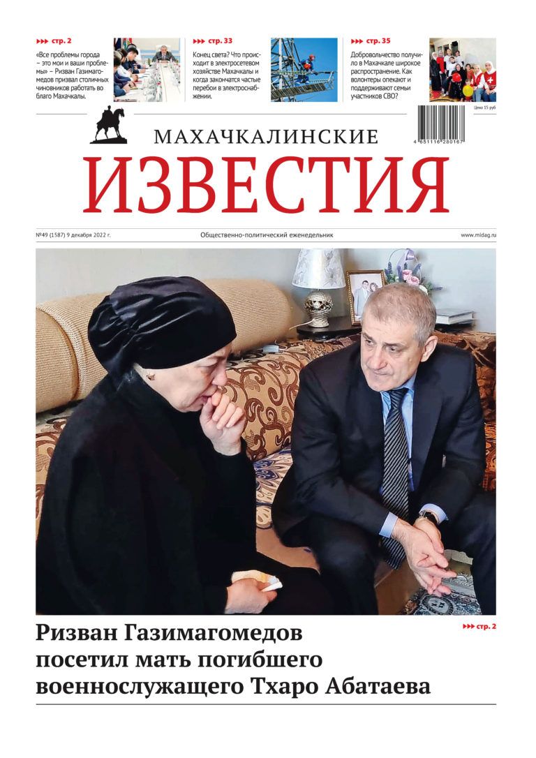 №49 (1587) от 9 декабря 2022 г