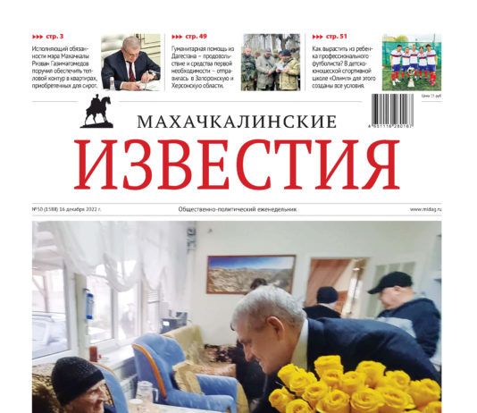 №50 (1588) от 16 декабря 2022 г