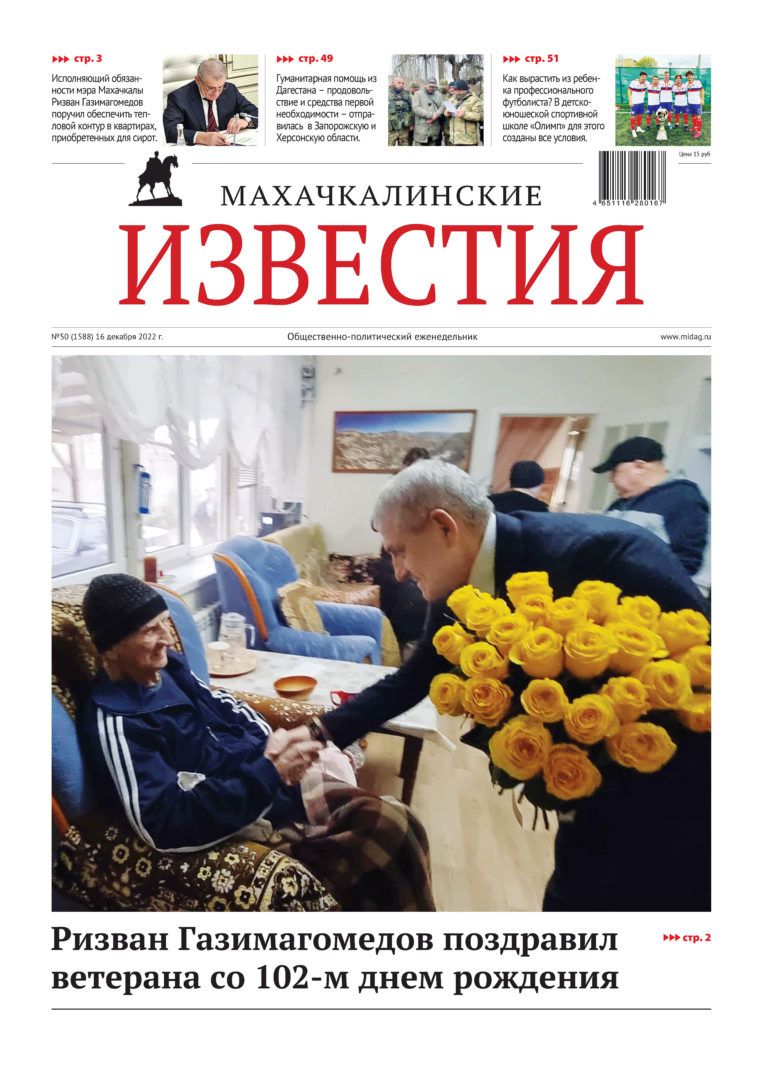 №50 (1588) от 16 декабря 2022 г