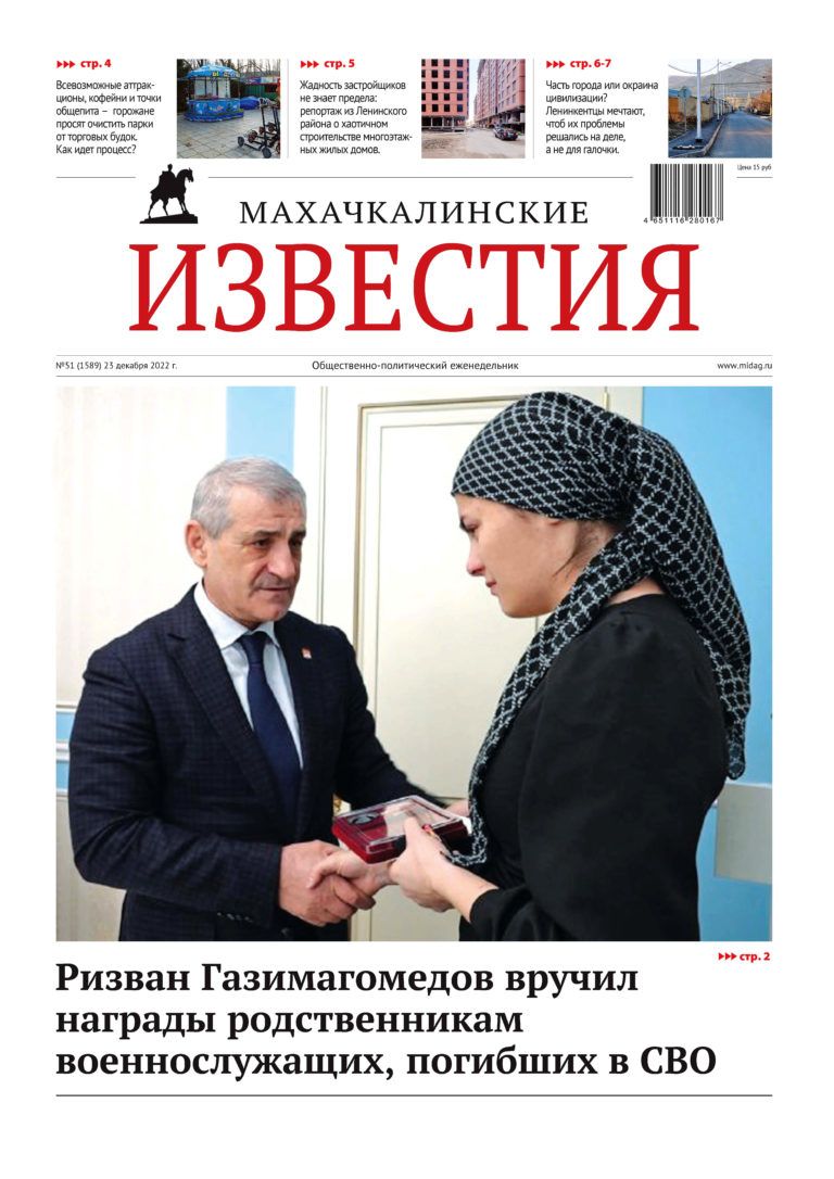 №51 (1589) от 23 декабря 2022 г