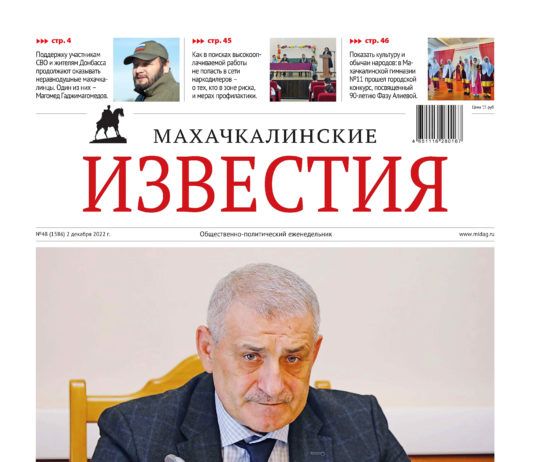 №48 (1586) от 2 декабря 2022 г