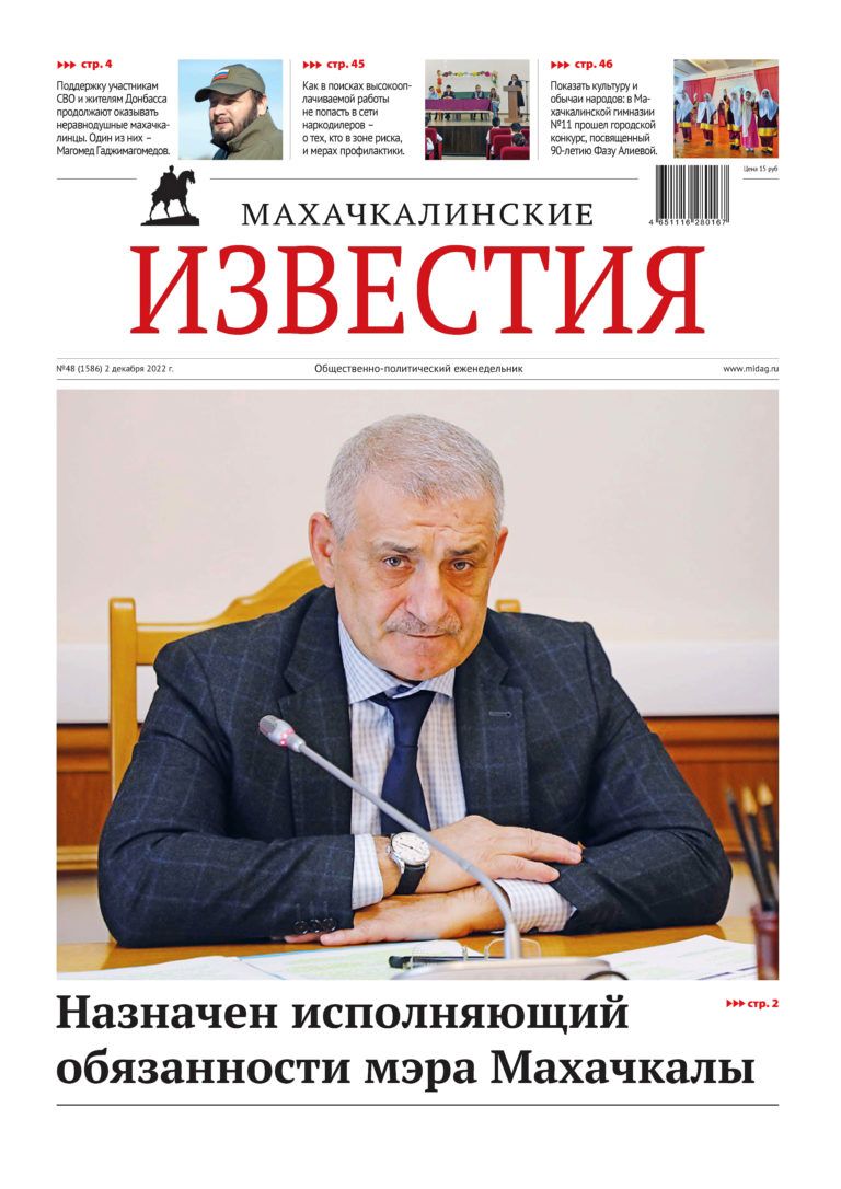 №48 (1586) от 2 декабря 2022 г