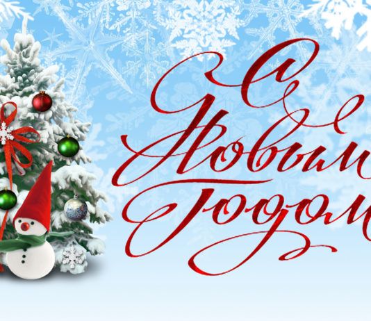 С наступающим Новым 2023 годом!