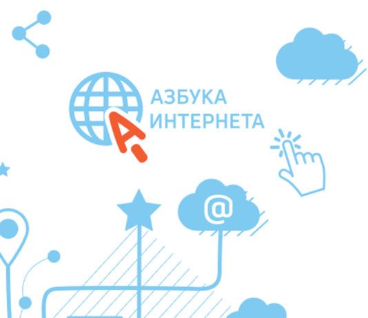 «Азбука интернета»: в вебинаре «Ростелекома» приняли участие представители 65 регионов России