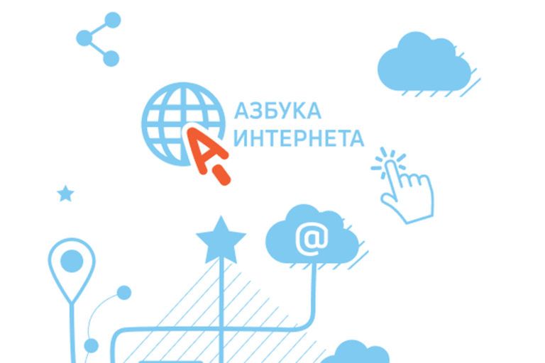 «Азбука интернета»: в вебинаре «Ростелекома» приняли участие представители 65 регионов России