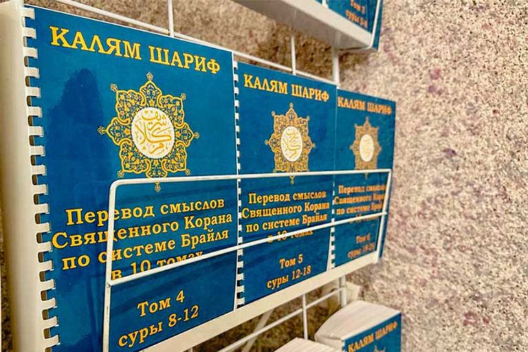 В Татарстане для незрячих напечатают «Калям Шариф»