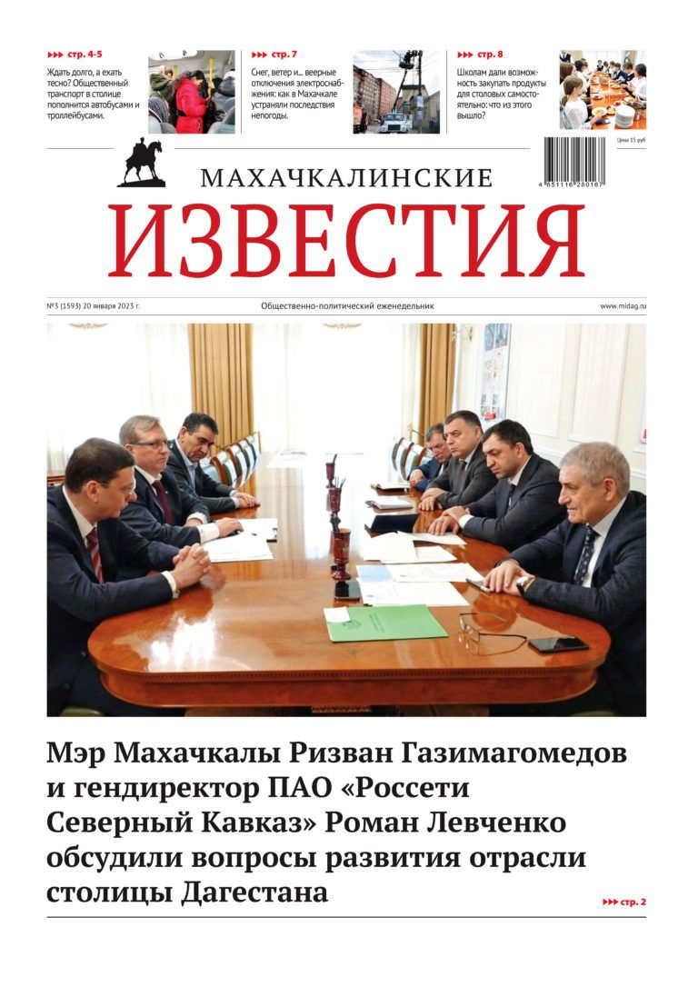 №3 (1593) от 20 января 2023 г