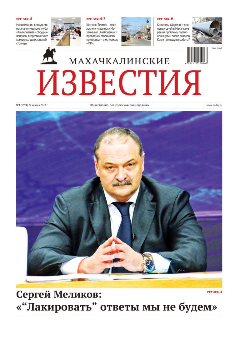 №4 (1594) от 27 января 2023 г