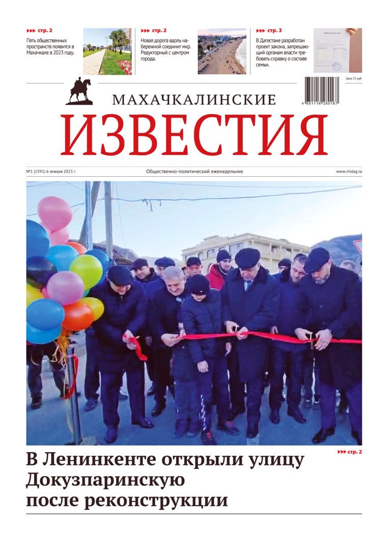 №1 (1591) от 6 января 2023 г