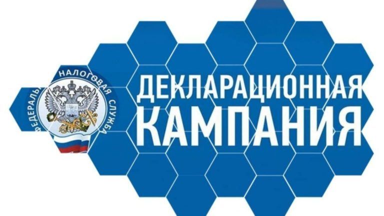В России стартует Декларационная кампания 2023 года