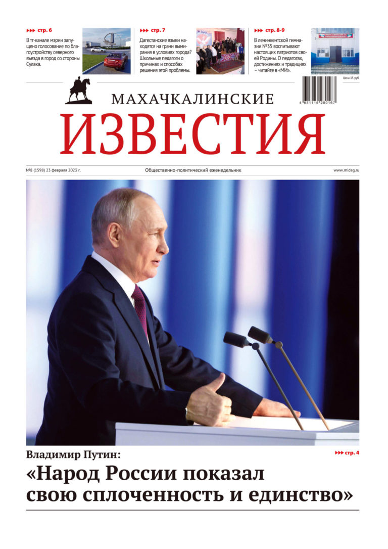 №8 (1598) от 23 февраля 2023 г
