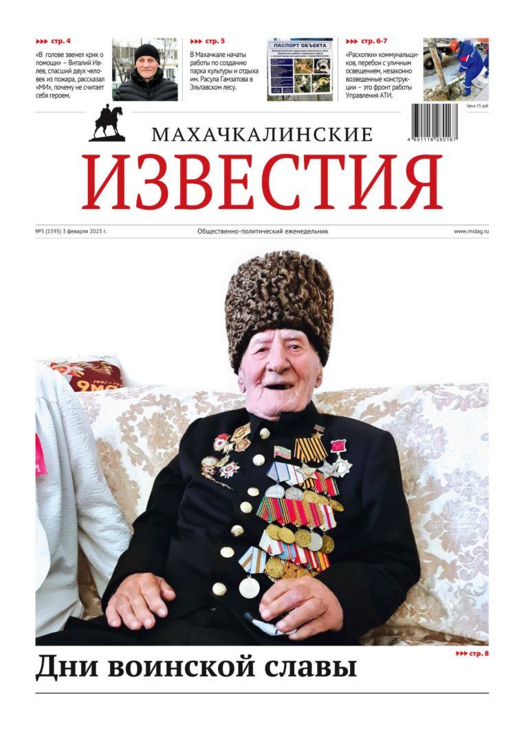 №5 (1595) от 3 февраля 2023 г