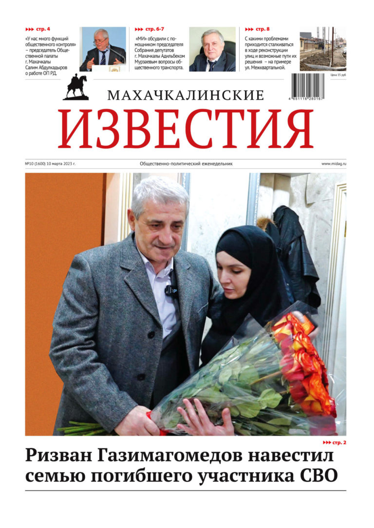 №10 (1600) от 10 марта 2023 г