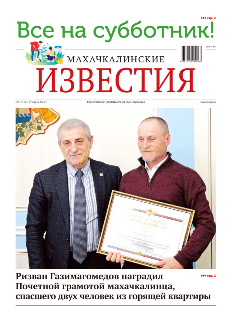№11 (1601) от 17 марта 2023 г