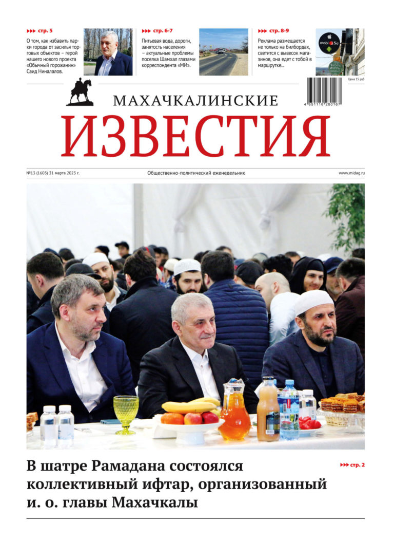 №13 (1603) от 31 марта 2023 г