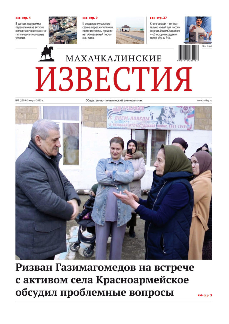 №9 (1599) от 3 марта 2023 г
