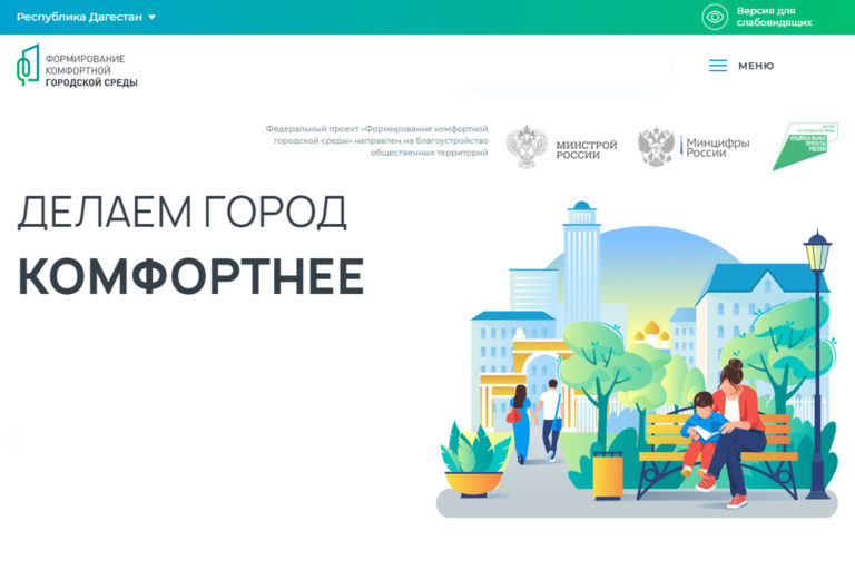 QR-коды помогут махачкалинцам проголосовать за благоустройство территорий
