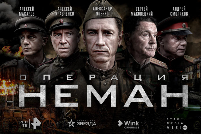 Wink_Операция_Неман