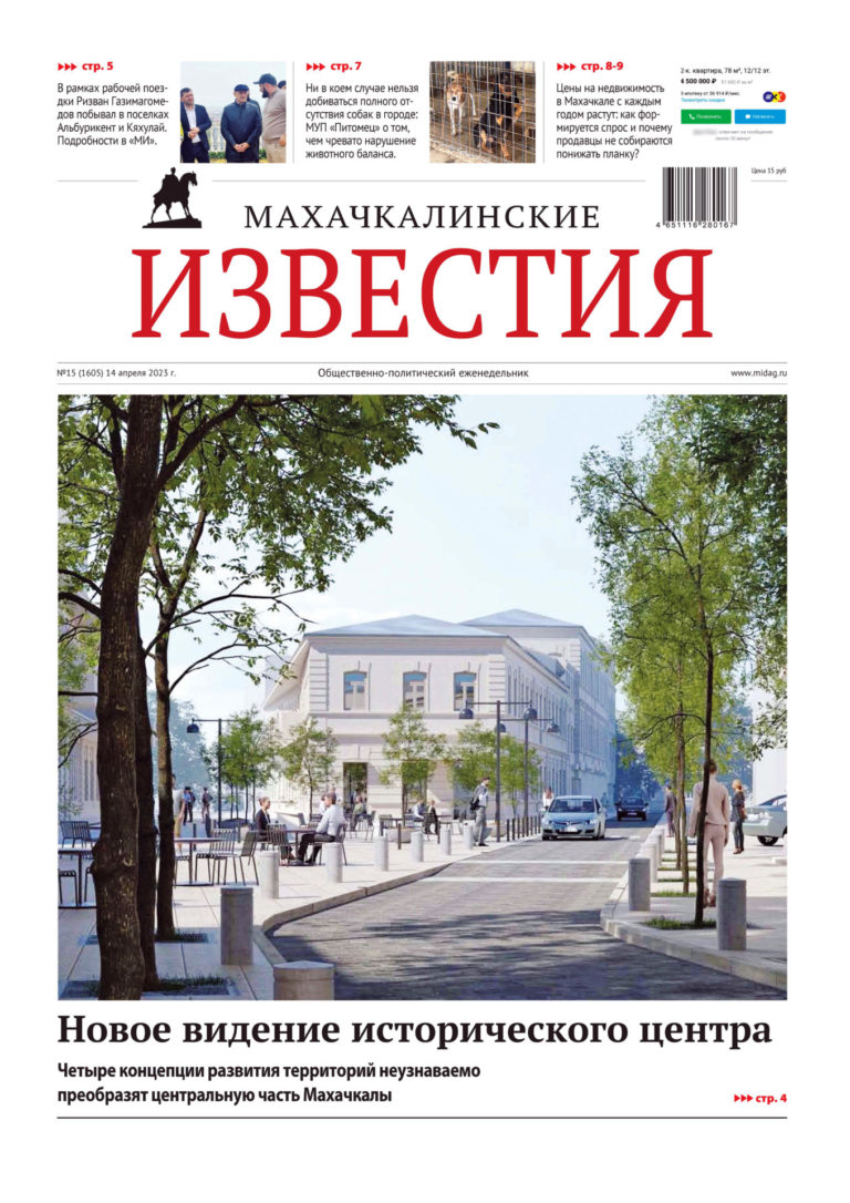 №15 (1605) от 14 апреля 2023 г