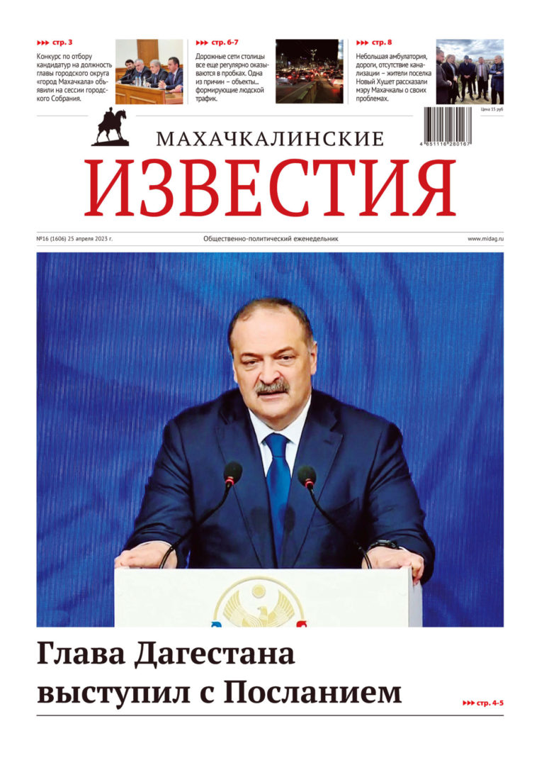 №16 (1606) от 21 апреля 2023 г
