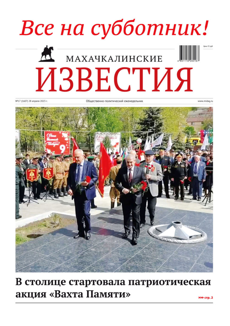 №17 (1607) от 28 апреля 2023 г