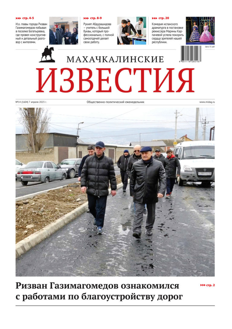 №14 (1604) от 7 апреля 2023 г
