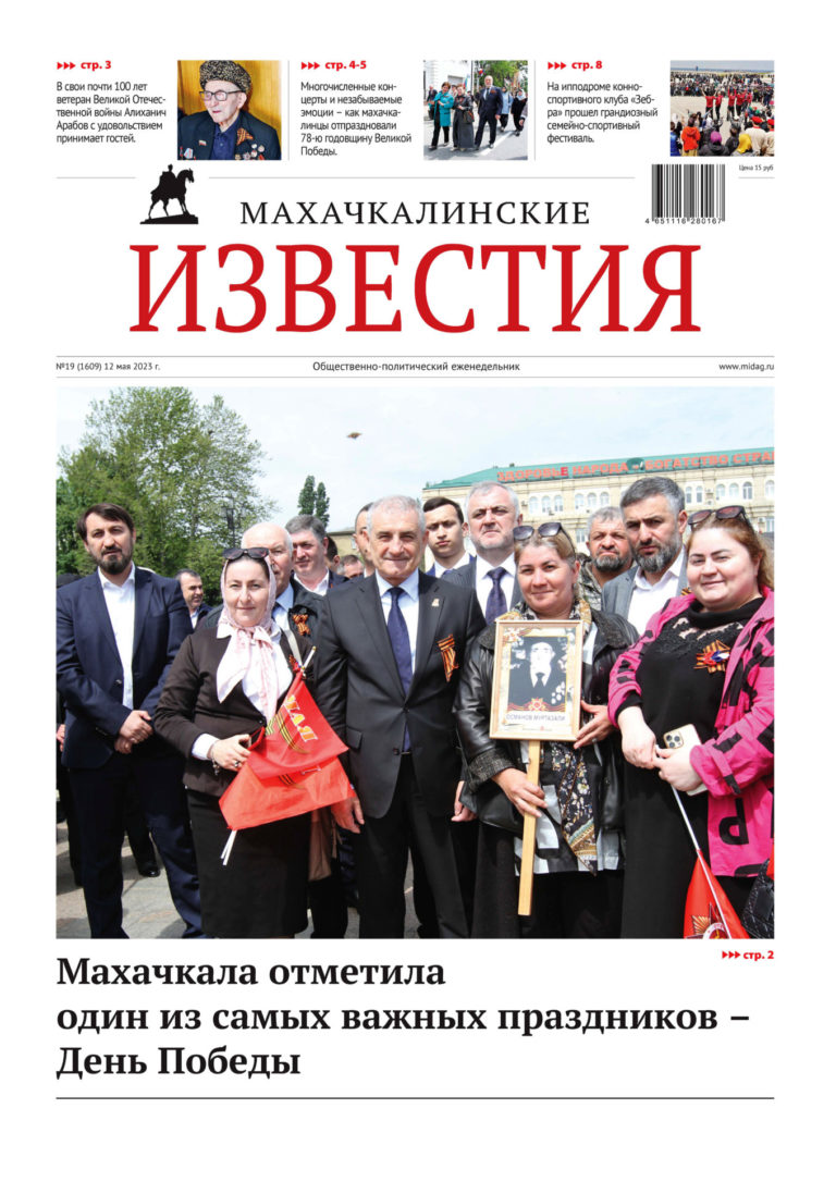 №19 (1609) от 12 мая 2023 г