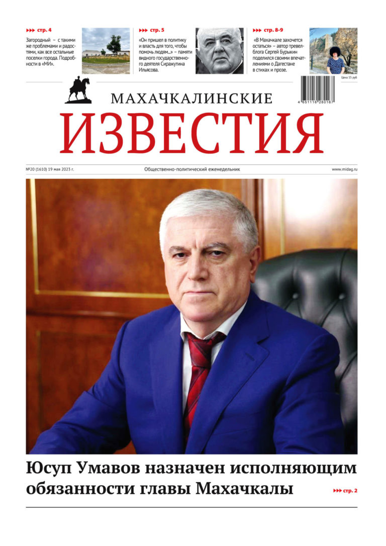№20 (1610) от 19 мая 2023 г