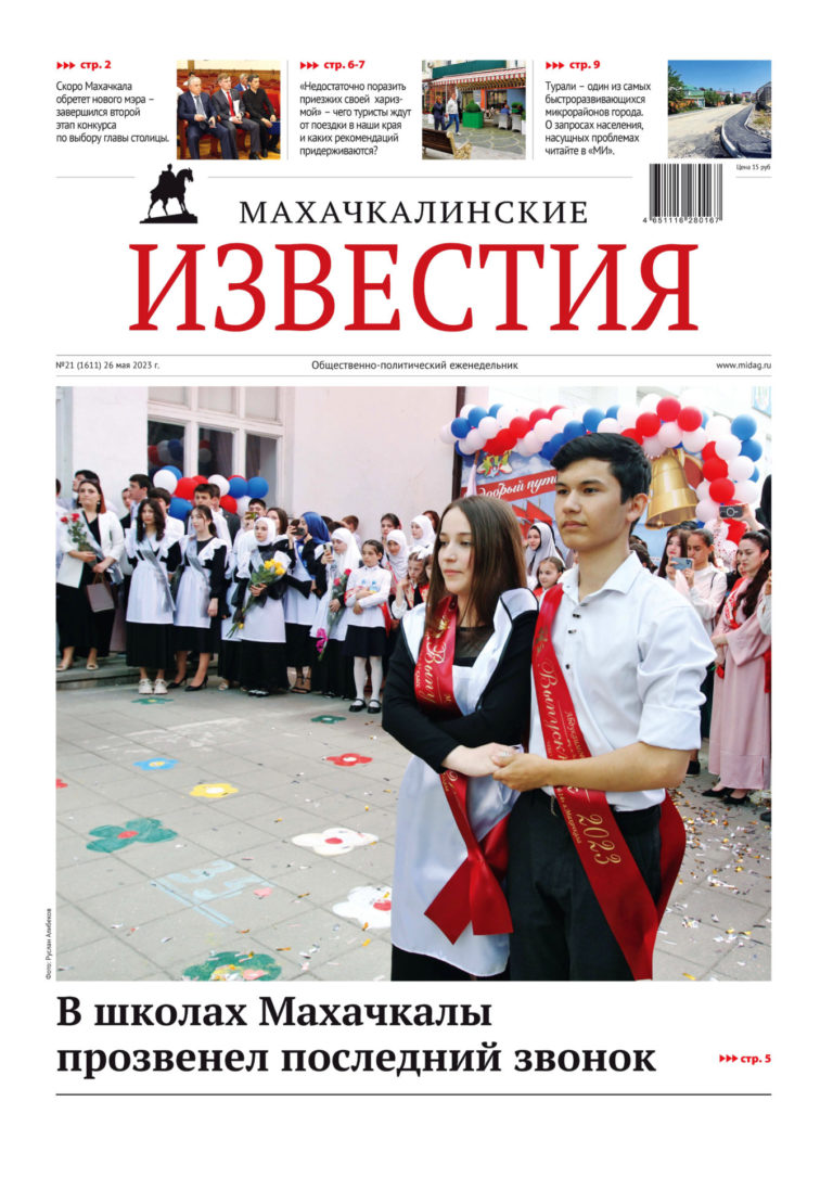 №21 (1611) от 26 мая 2023 г