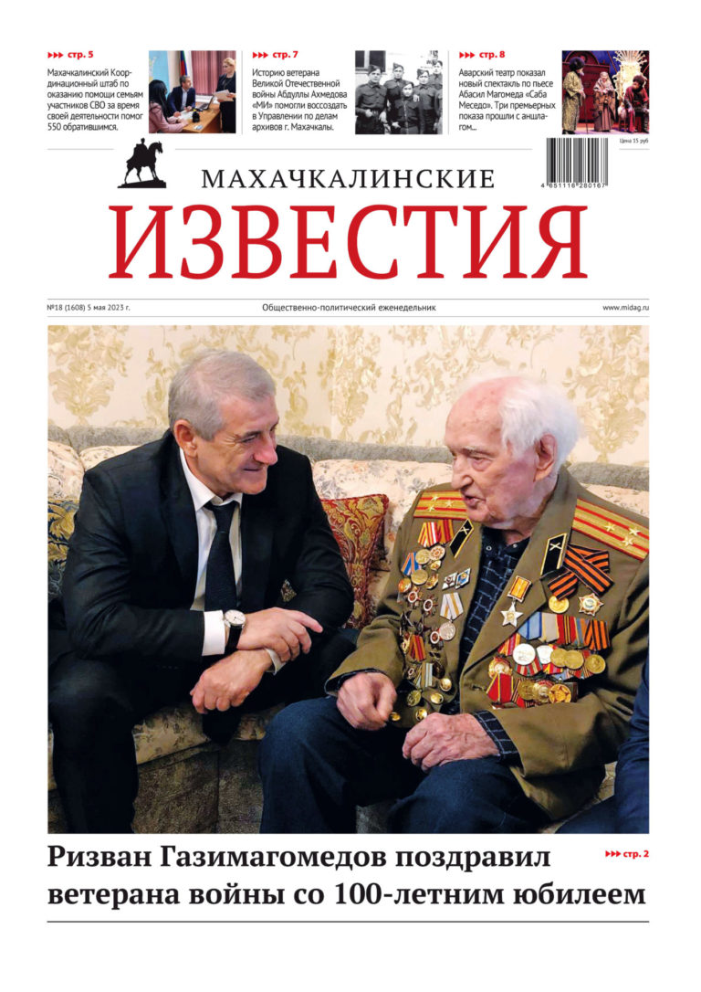 №18 (1608) от 5 мая 2023 г