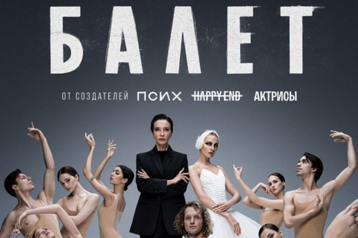 Wink_Балет_постер_гор_3