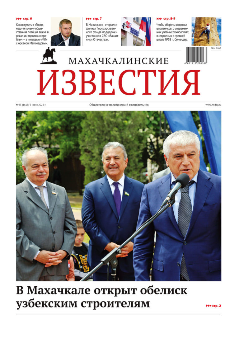 №23 (1613) от 9 июня 2023 г