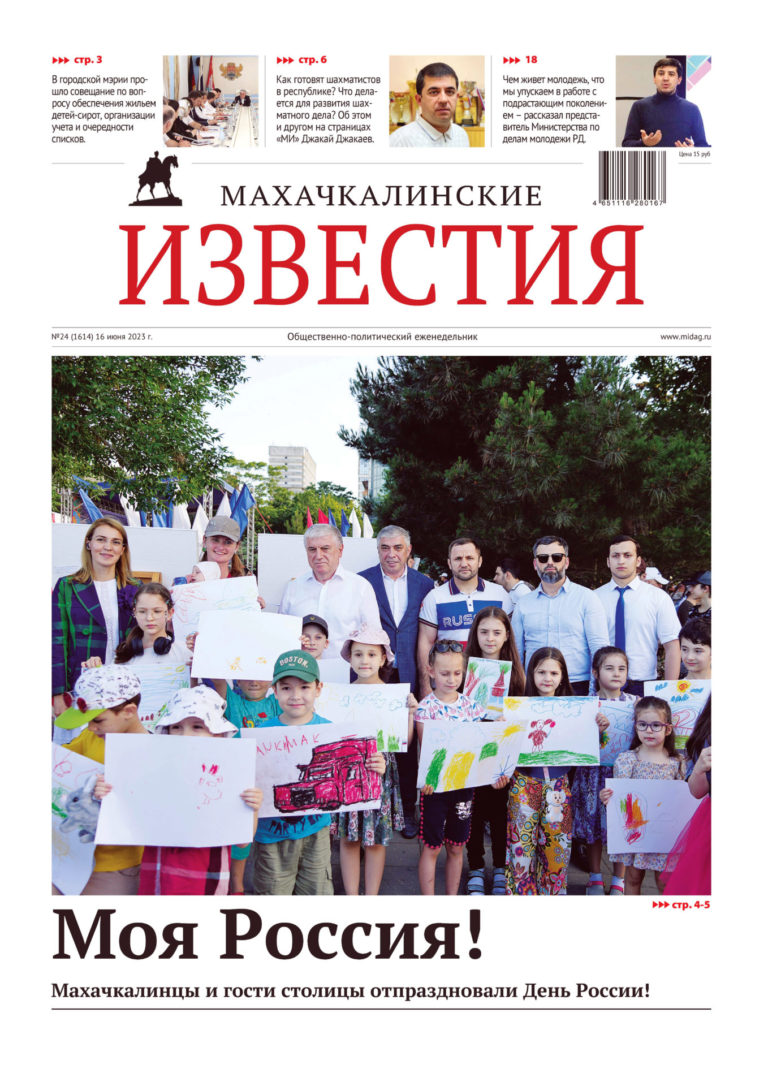 №24 (1614) от 16 июня 2023 г