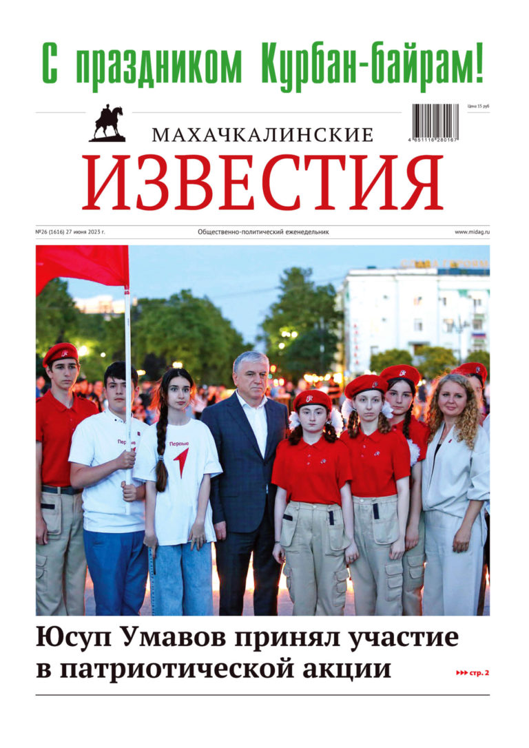 №26 (1616) от 27 июня 2023 г